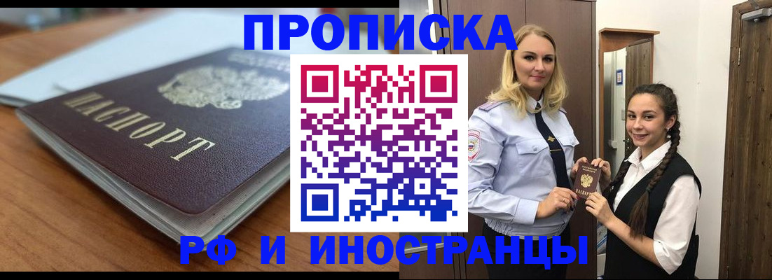 прописка в квартире в Марксе